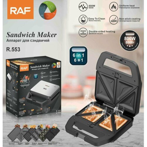 Мультипекарь и сэндвичница 6в1 от бренда RAF 553 с антипригарным покрытием и 6-ю насадками 549900₽
