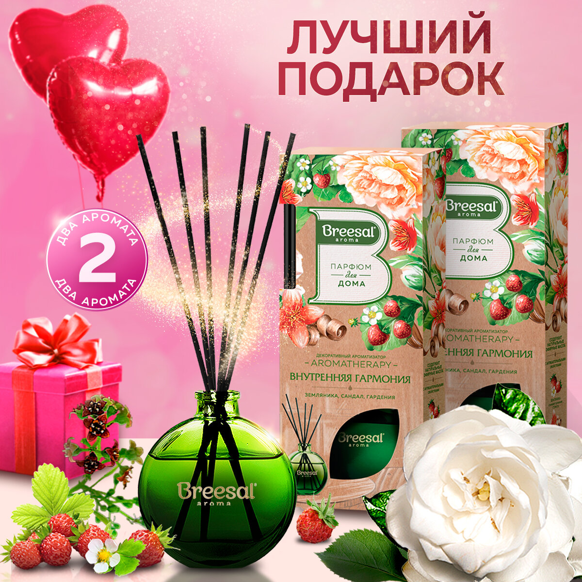 Breesal диффузор Aromatherapy Внутрення гармония 70 мл