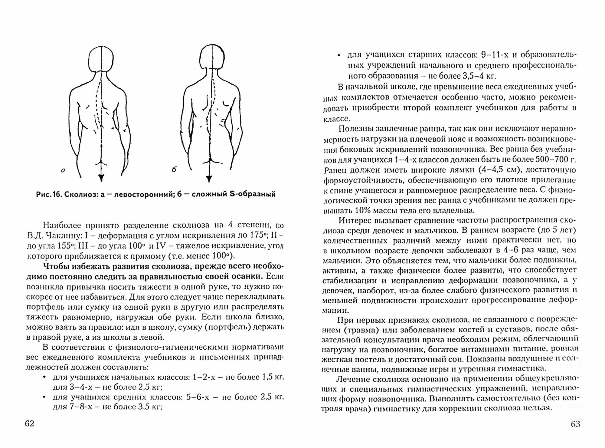 Профилактика и коррекция нарушений и заболеваний костно-мышечной системы у детей и подростков - фото №3