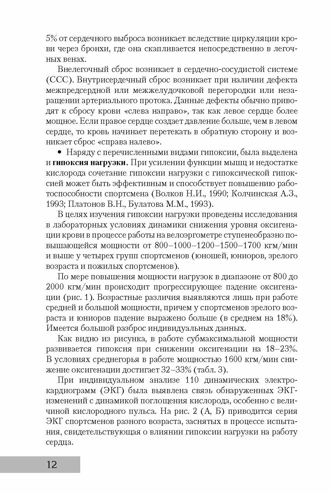 Гипоксия в тренировке спортсменов и факторы, повышающие ее эффективность - фото №5