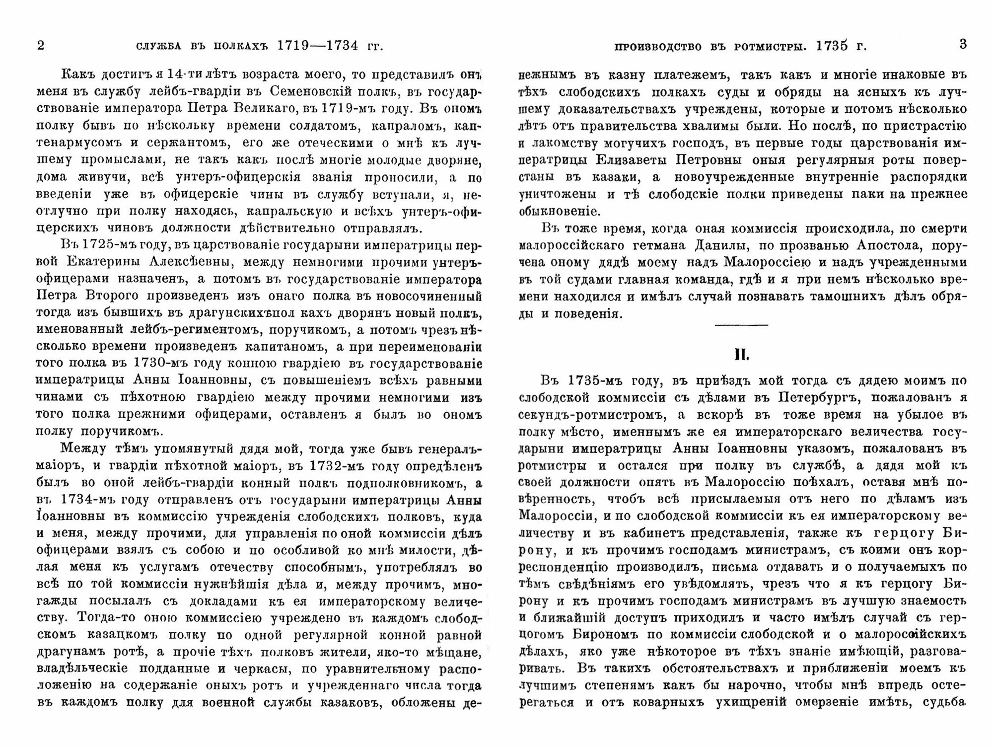 Записки князя Якова Петровича Шаховского - фото №2