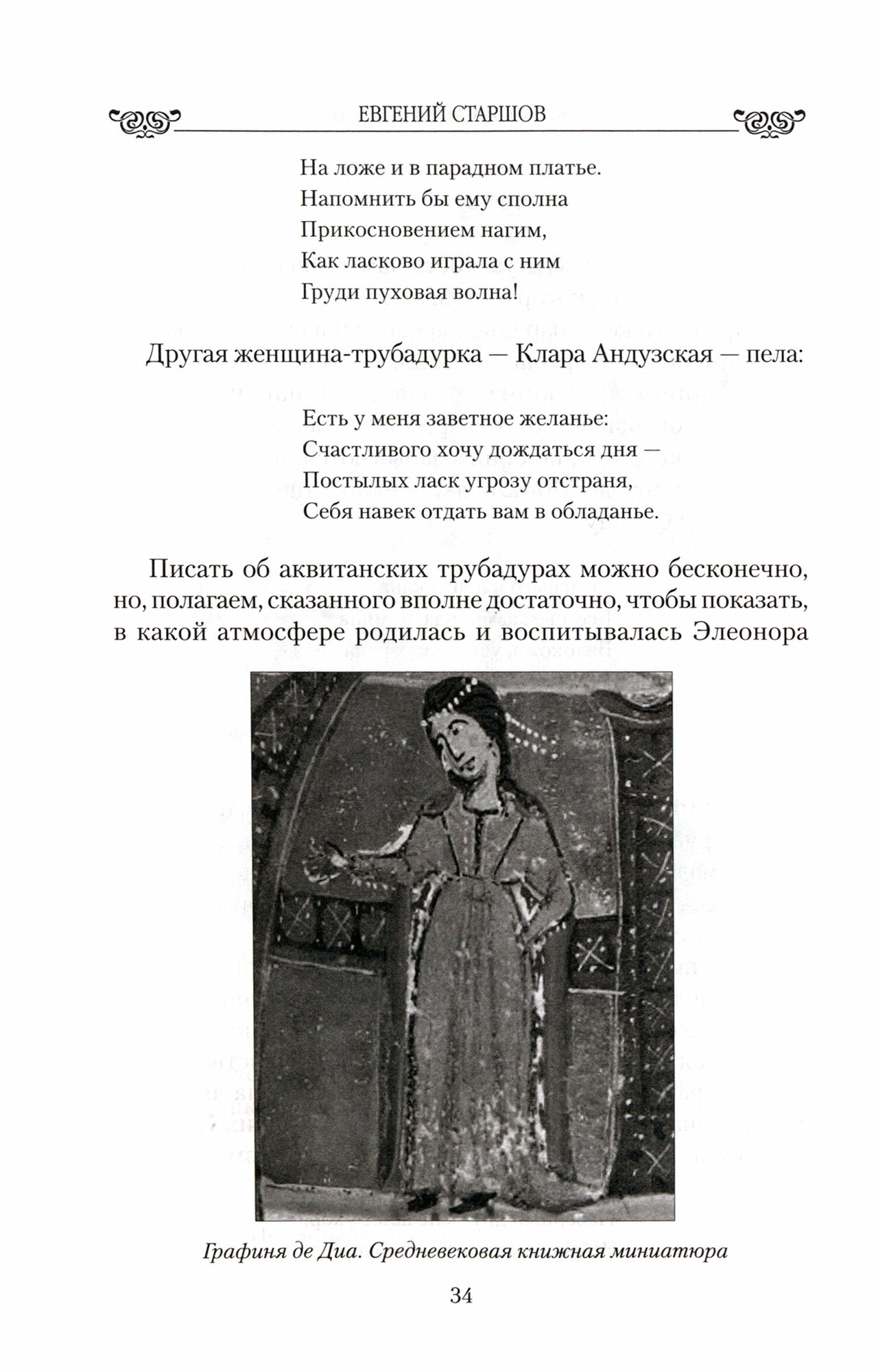 Элеонора Аквитанская. Королева с львиным сердцем - фото №2