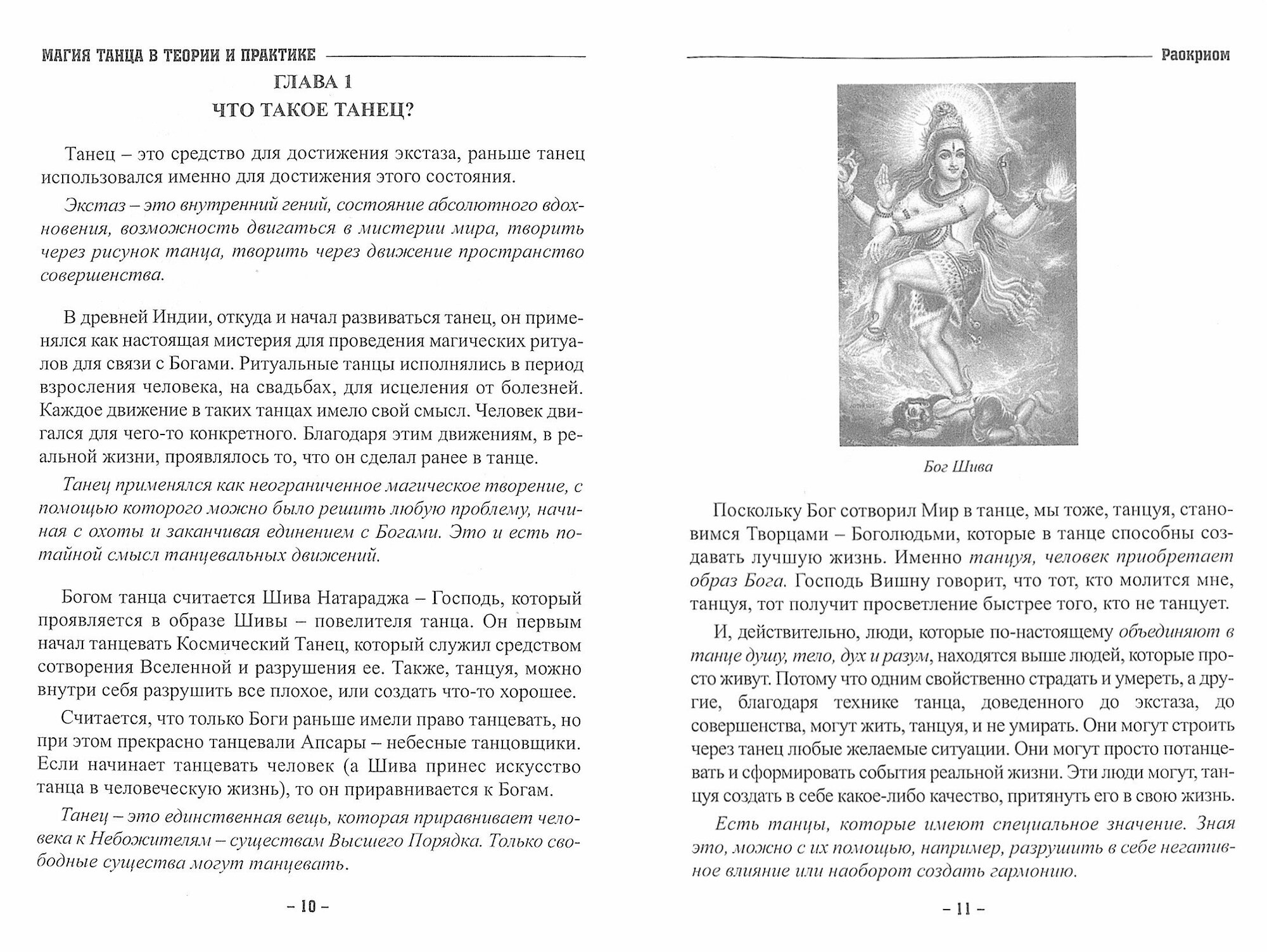 Магия танца в теории и практике. Практика высвобождения негативных энергий - фото №6