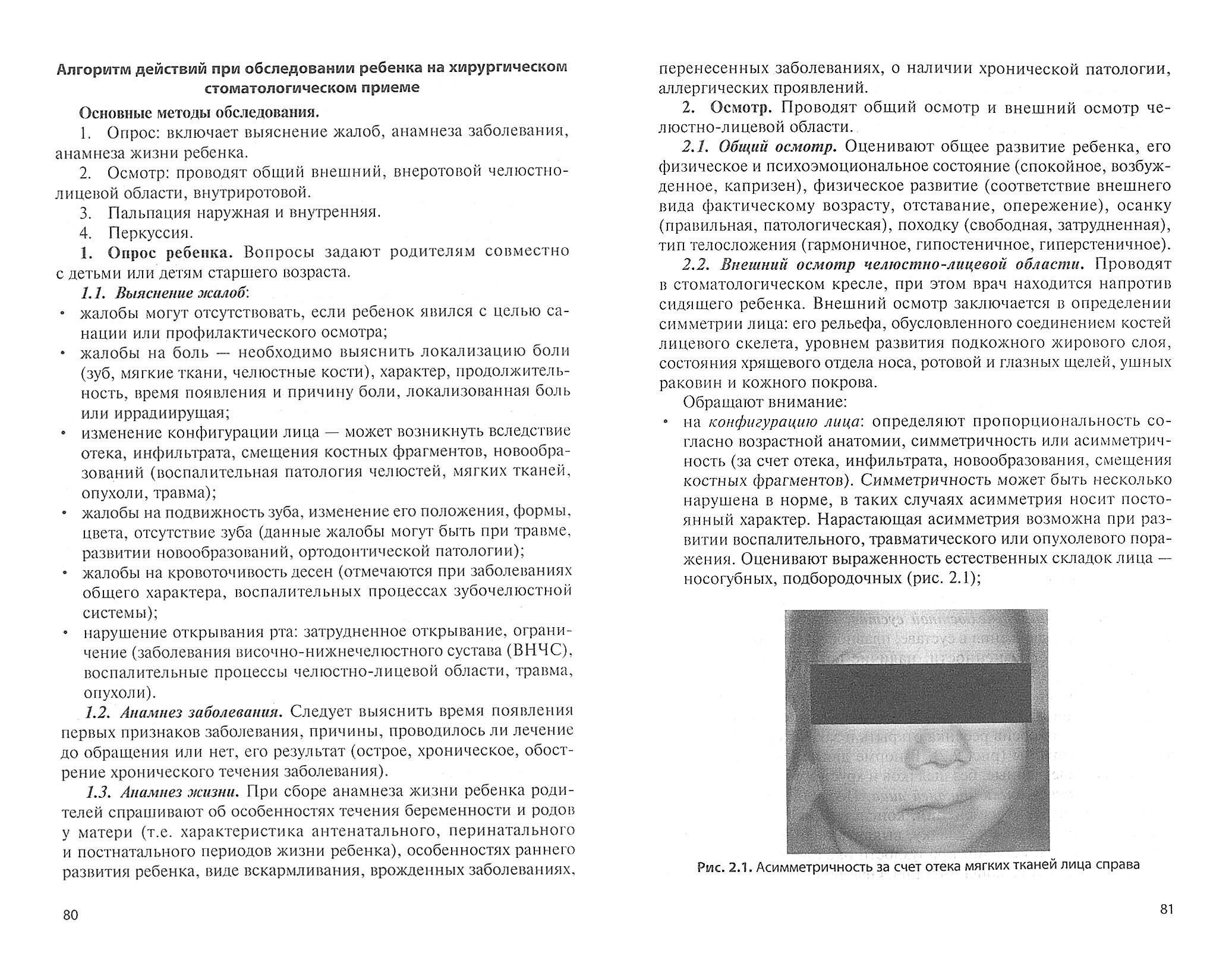 Сборник алгоритмов стоматологических манипуляций к итоговой государственной аттестации - фото №3