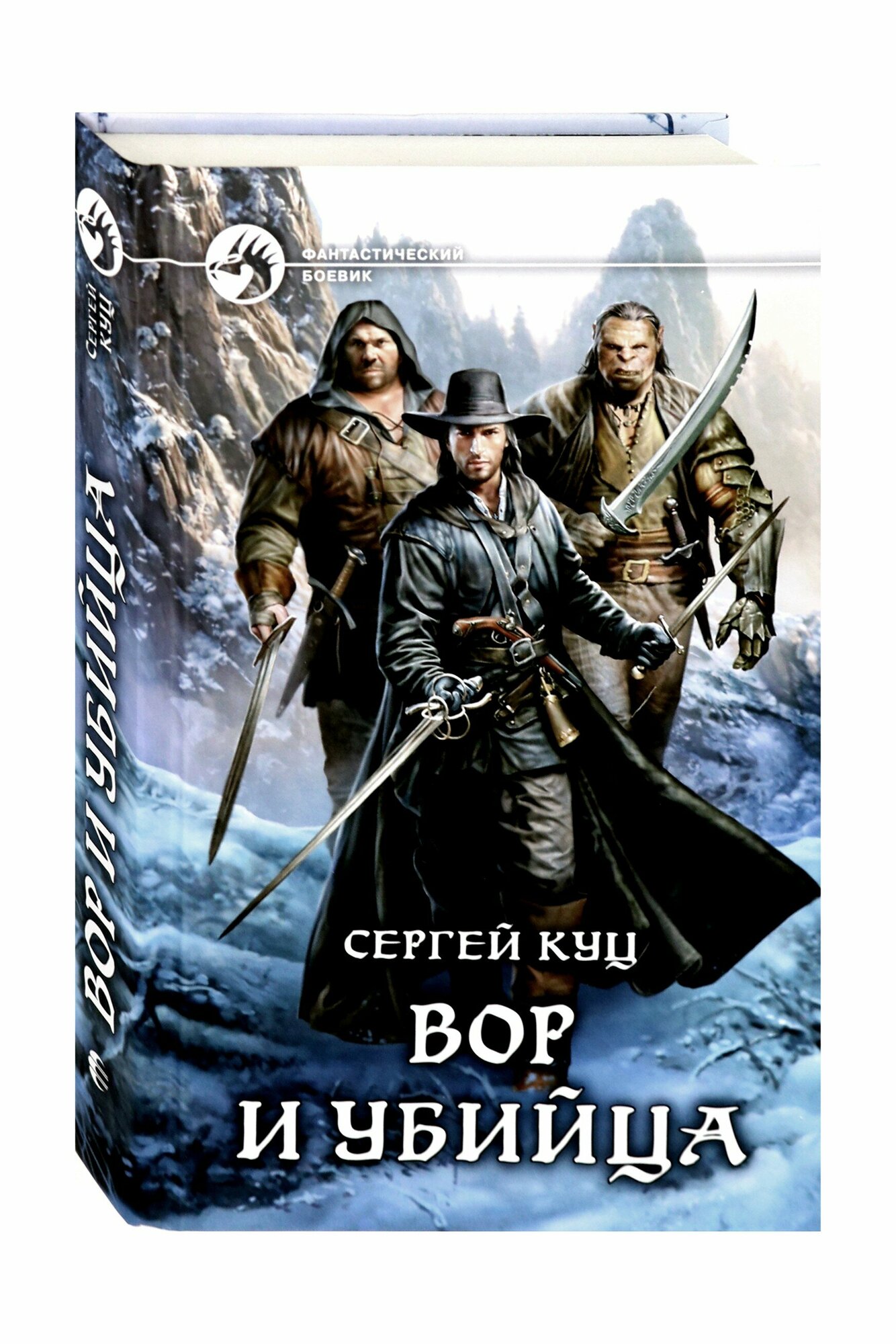 Вор и убийца (Куц Сергей) - фото №2
