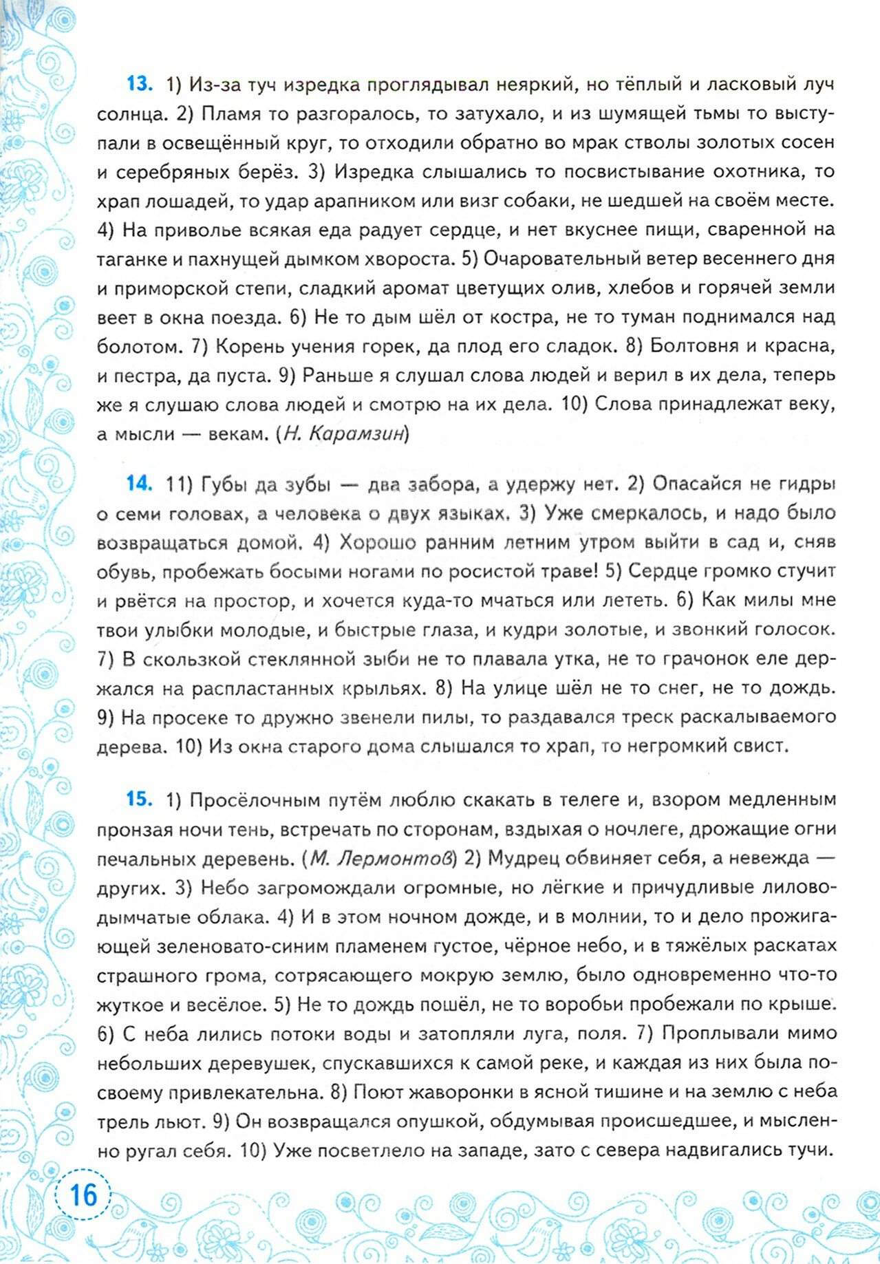 Тренажер по русскому языку 9 класс К учебнику С. Г. Бархударова и др. Русский язык. 9 класс. - фото №5