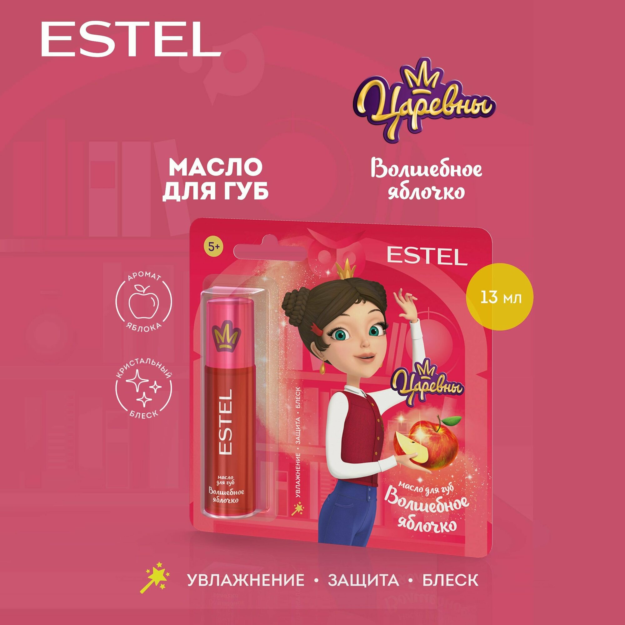 фото ESTEL Масло для губ, блеск для губ увлажняющий царевны Волшебное яблочко для детей