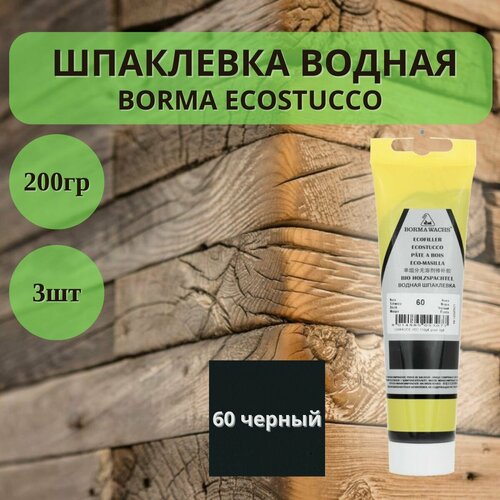 Шпаклевка водная Borma Ecostucco по дереву - 200гр в тубе, 3шт, 60 Черный 1510NE.200