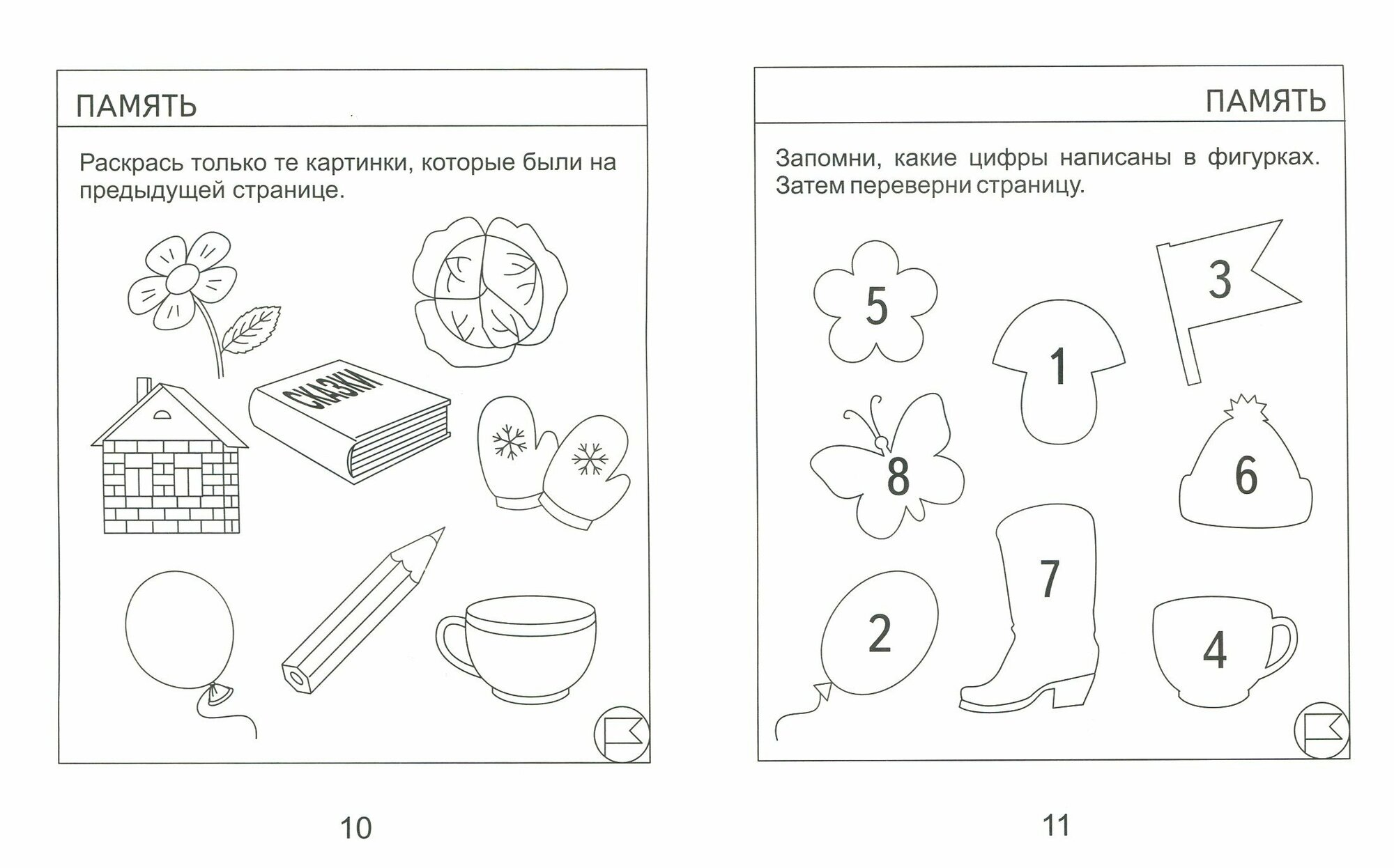 Внимание, память, мышление, мелкая моторика. Часть 2. Тетрадь для рисования. Для детей 6 лет - фото №2