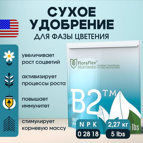 Сухое удобрение FloraFlex B2 2.27 кг