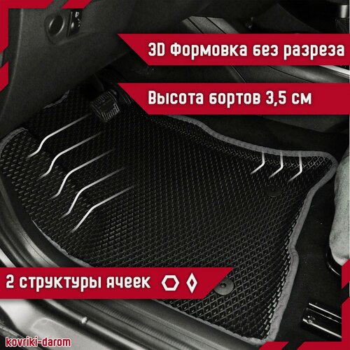 Изображение товара Коврики EVA 3D с бортами Changan Lamore/Чанган Ламоре с 2023 автомобильные ЕВА автоковрики ЭВА в салон автомобиля ЭВО