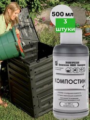 Ускоритель созревания компоста Компостин 1.5 л