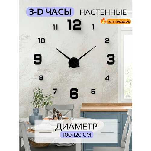 Часы настенные большие бесшумные, декор для дома