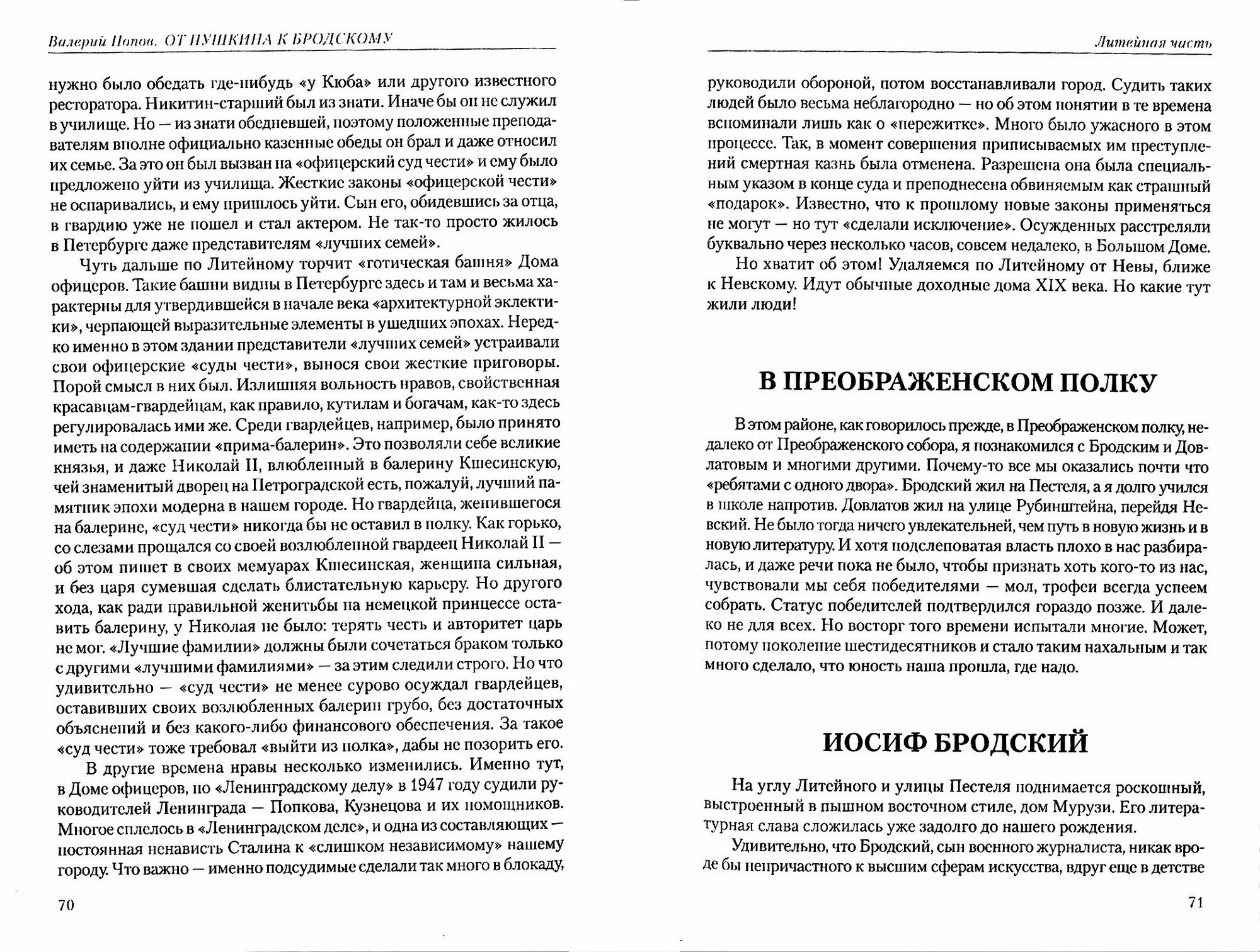 От Пушкина к Бродскому. Путеводитель по литературному Петербургу - фото №3