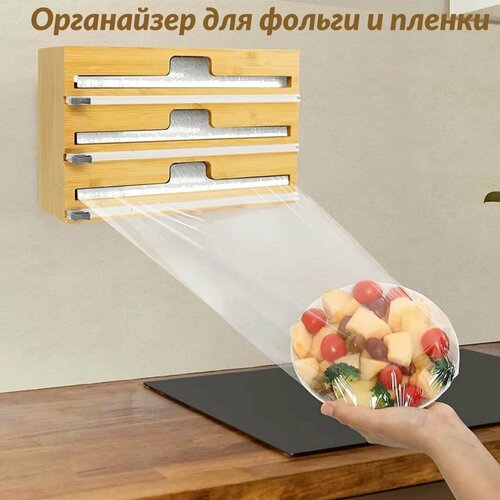 Диспенсер Buxibo, настенный, бамбуковый, для фольги, плёнки и пергамента, 3 яруса, коричневый