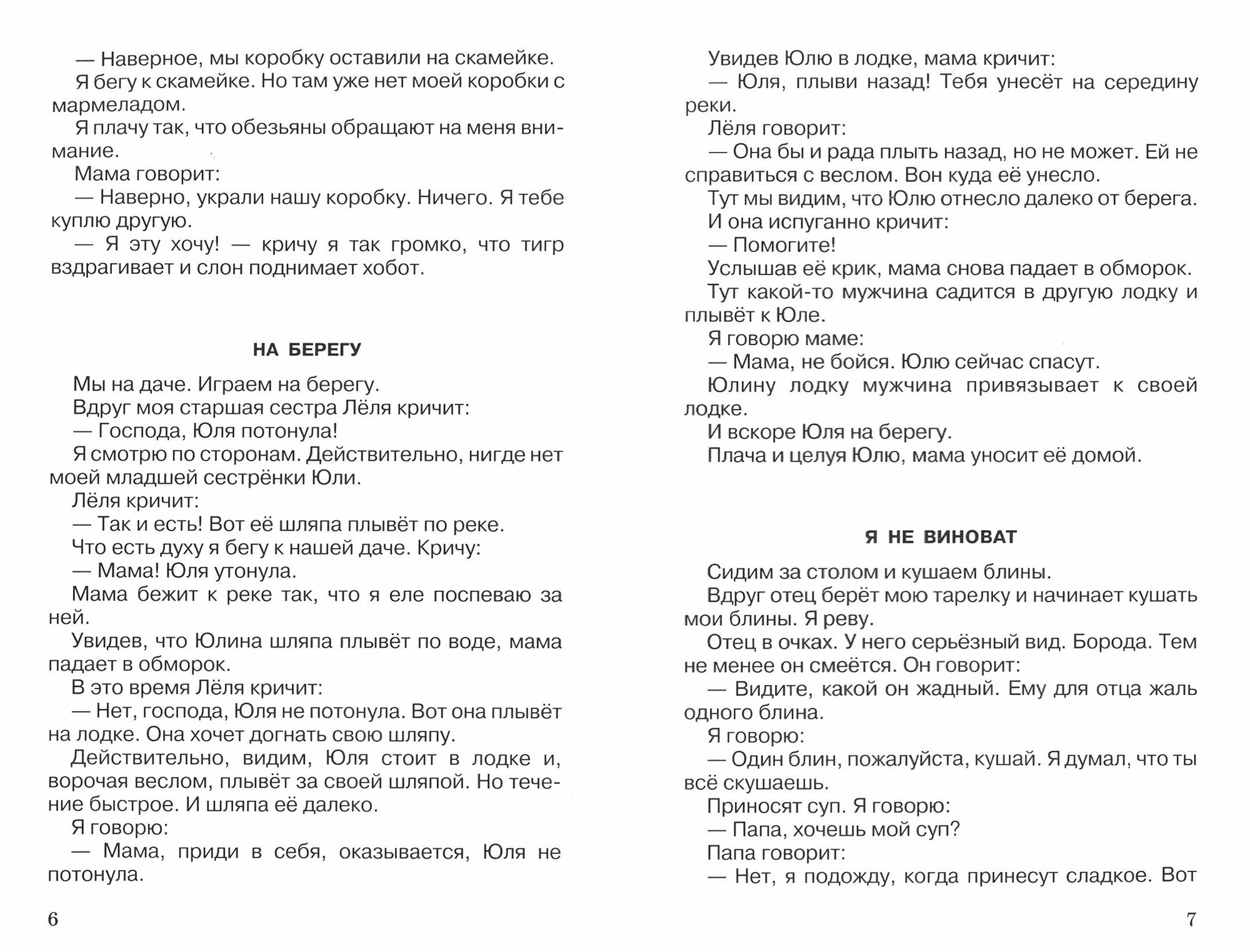Интересные рассказы (Зощенко Михаил Михайлович) - фото №5