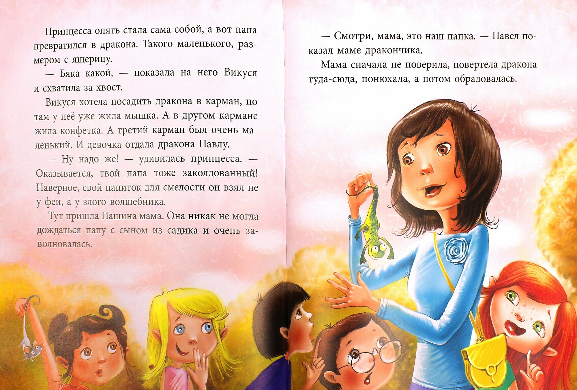 Принцесса, которая совсем не принцесса - фото №10