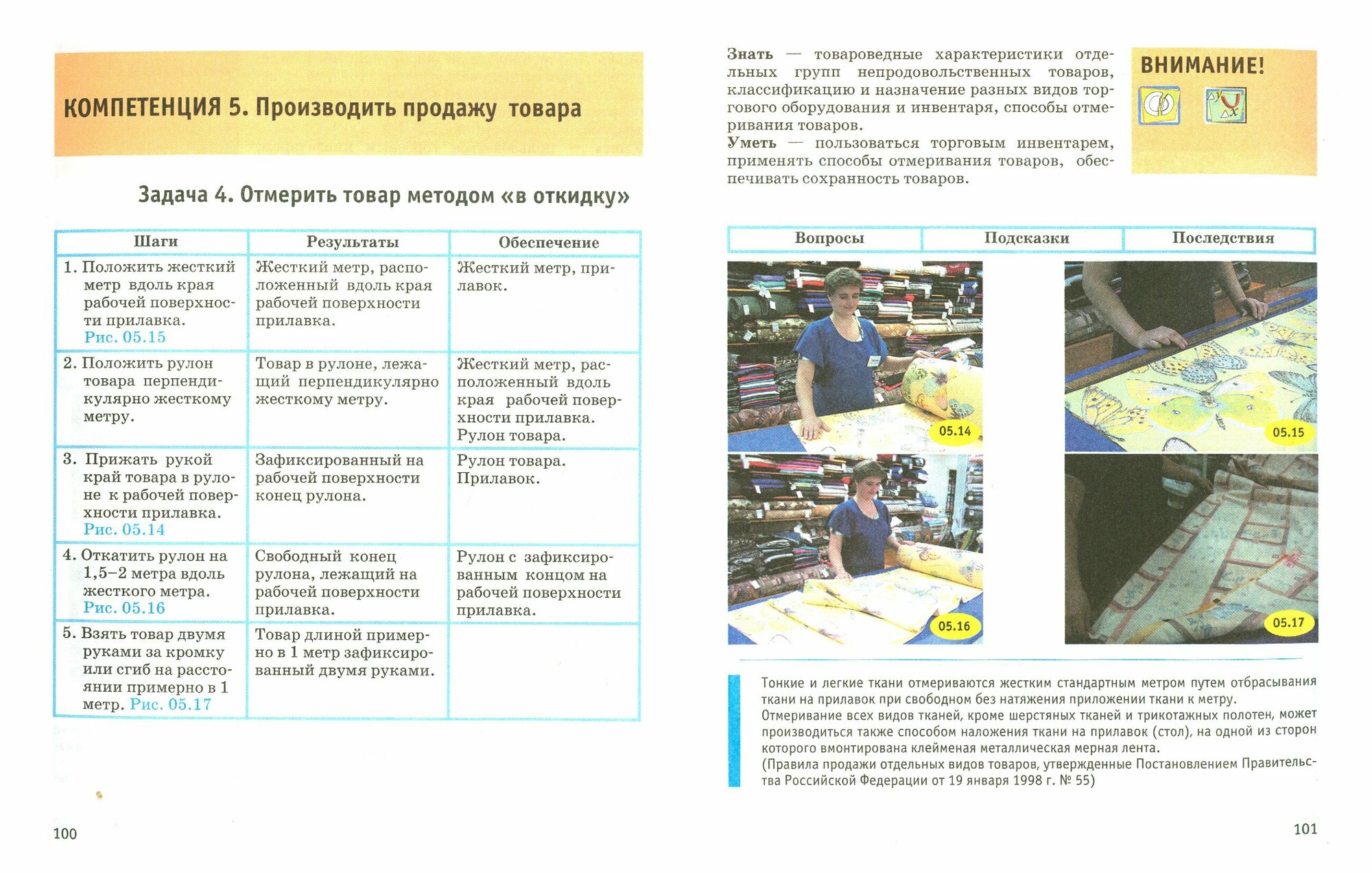 Продавец, контролер-кассир. Основы профессиональной деятельности - фото №3