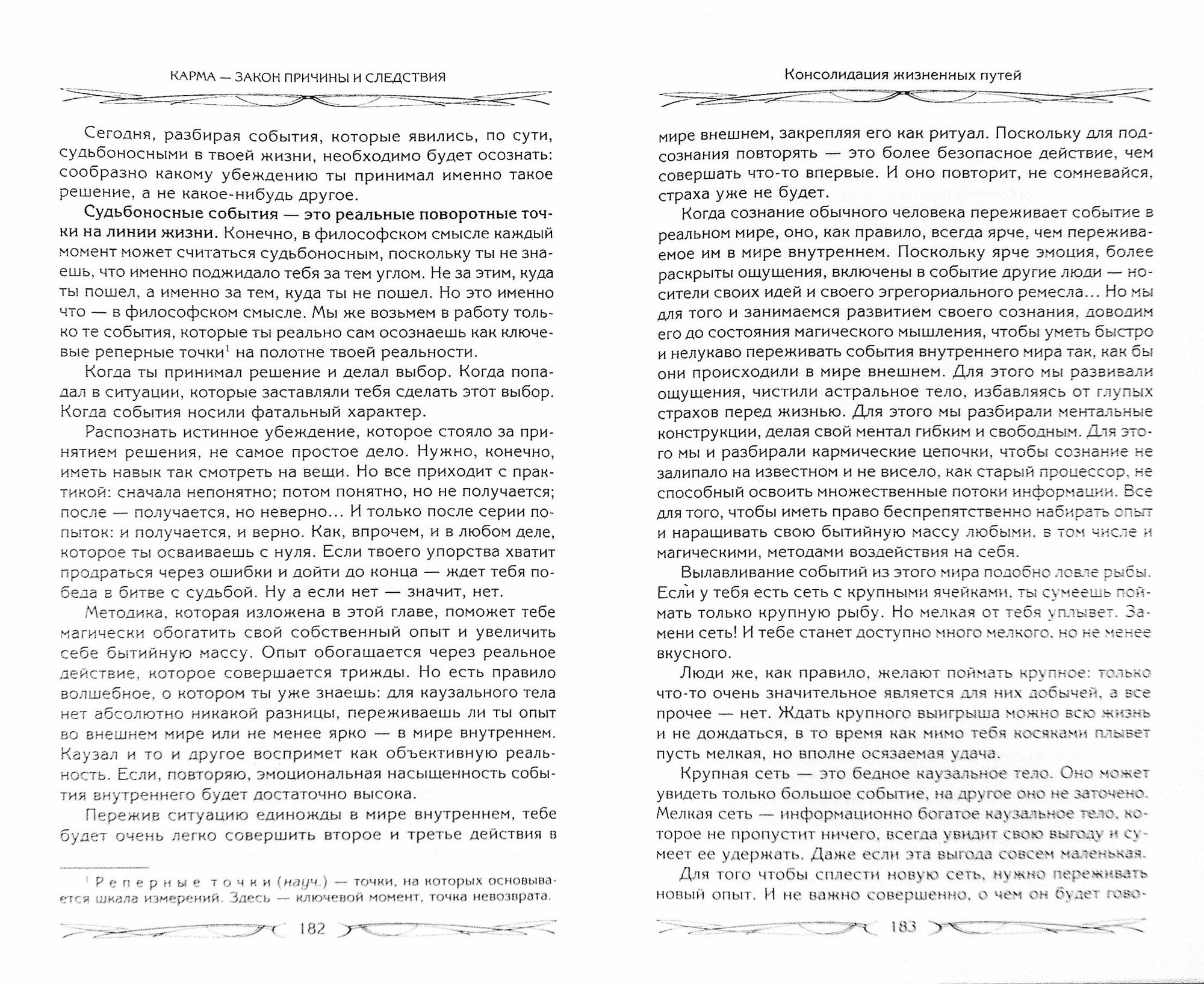 Книга Карма - закон причины и следствия. Как переписать свою судьбу - фото №2