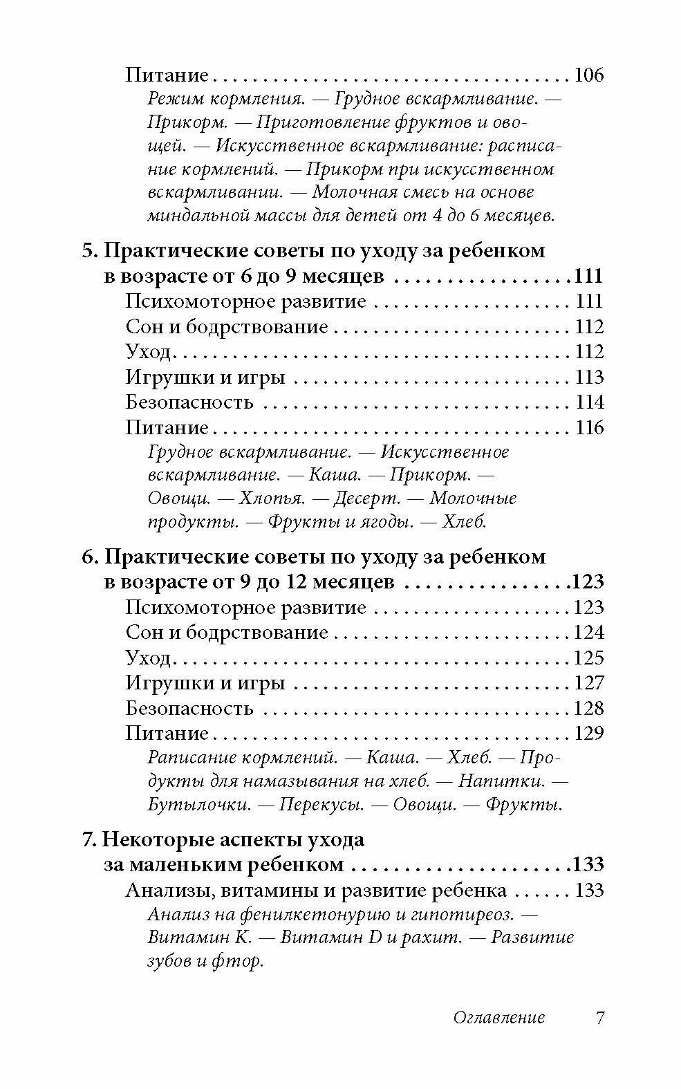 Ребёнок от рождения до года. Практическое руководство по уходу и воспитанию - фото №8