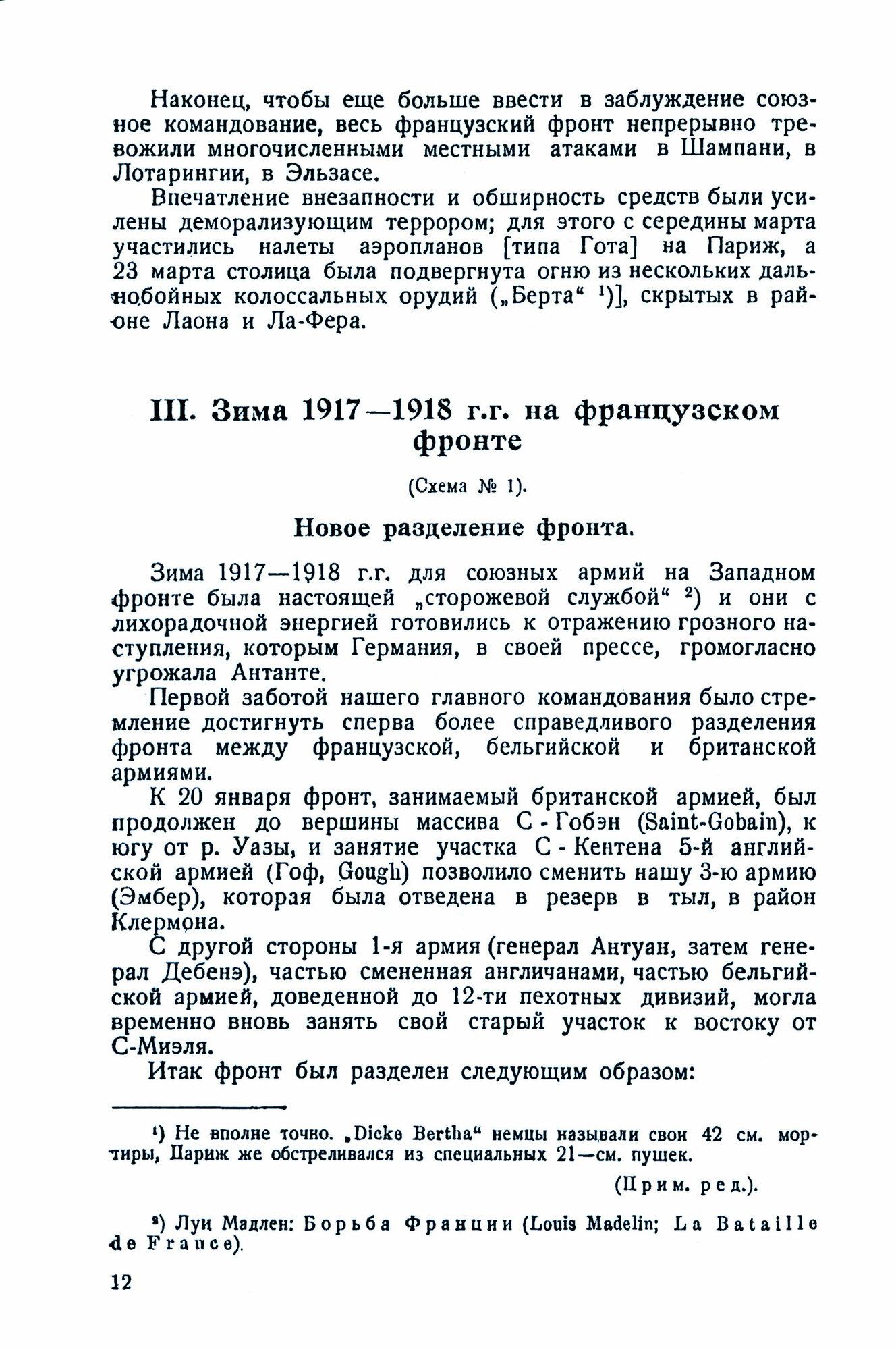 1918. Мировая война. Операции на суше - фото №2