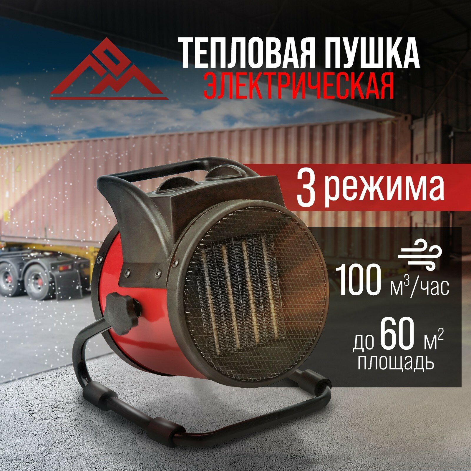 фото Тепловая пушка, электрическая, 220 В, 1000/2000 Вт, до 60 м2, 100 м3/час