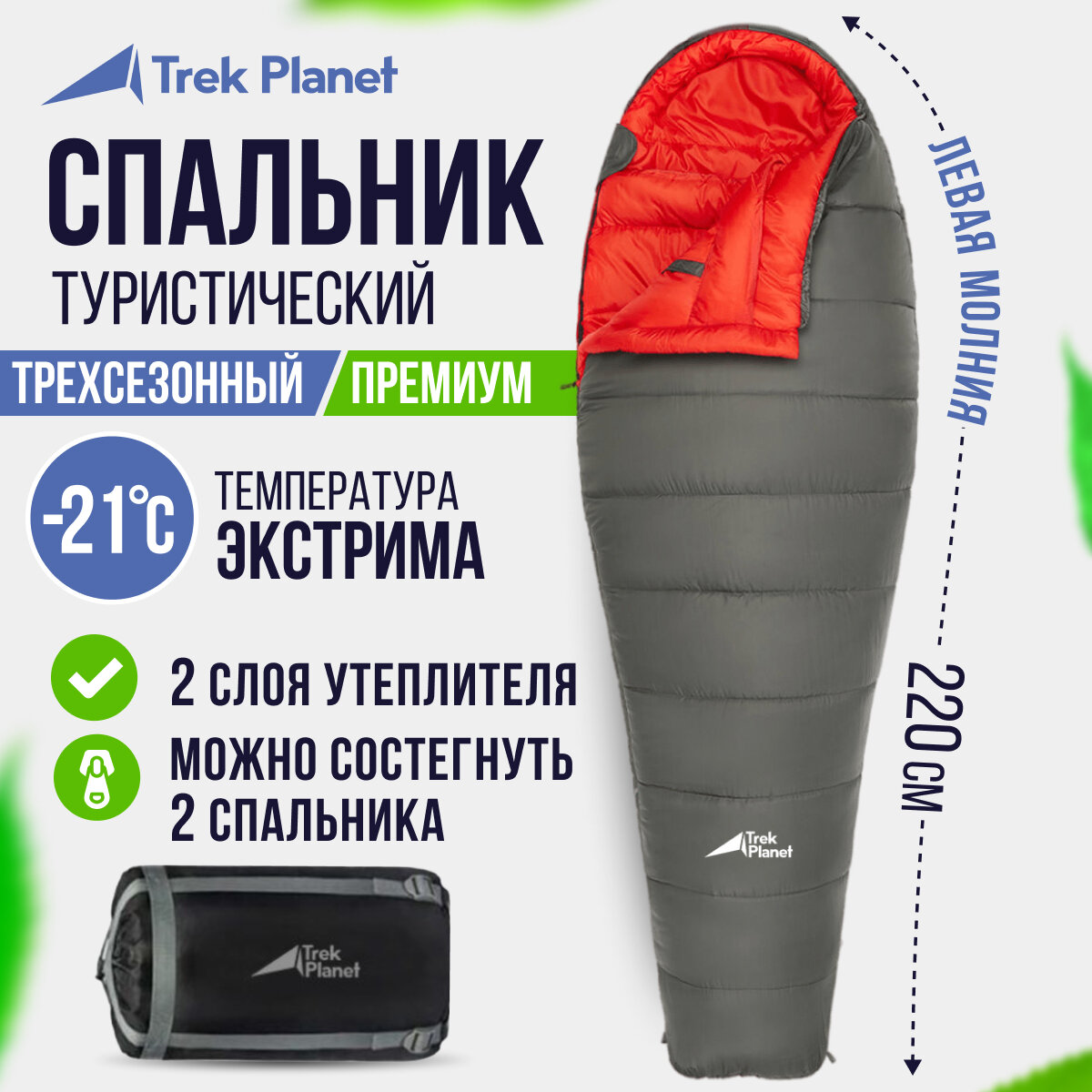 Спальный мешок TREK PLANET Suomi, четрырехсезонный, левая молния, цвет: серый