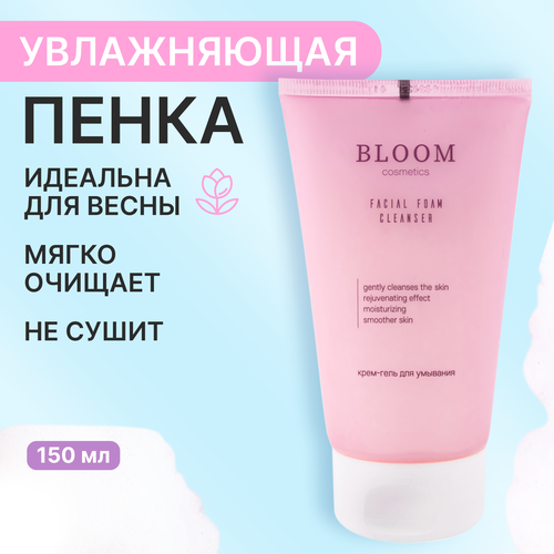 Пенка для умывания BLOOM Cosmetics увлажняющая с гиалуроновой кислотой, 150 мл
