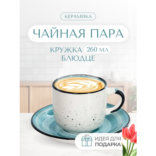 Набор чайный Elrington аэрограф мятный бриз чашка блюдце 139-27117 1205₽