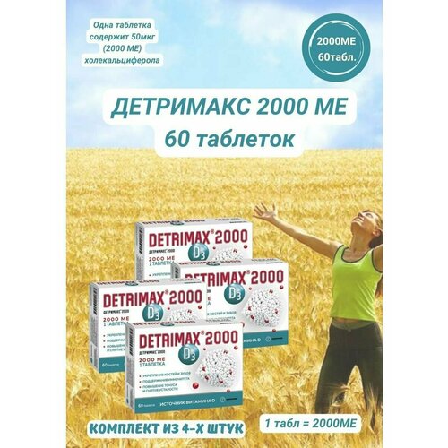 Детримакс 2000 N60 таблетки витамин Д3/D3 Detrimax