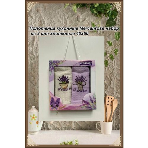 Полотенца кухонные Mercanrose набор из 2 шт хлопковые 40x60 / мягкие, для рук и лица.