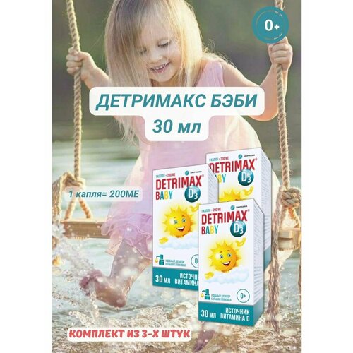 Детримакс Бэби 30мл фл с дозатором витамин Д3/D3 Detrimax