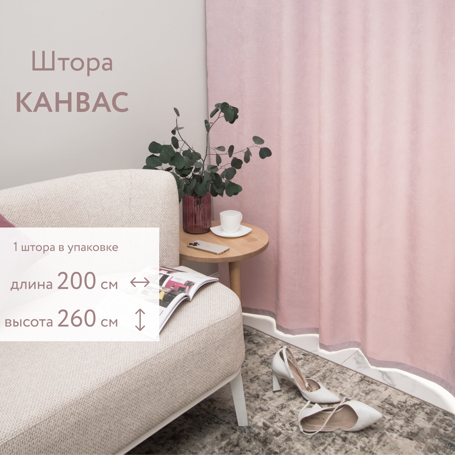 Шторы для комнаты. Портьера Канвас на шторной ленте 200 на 260 см пион. Шторы для гостиной, шторы для кухни. Шторы для гостиной и спальни