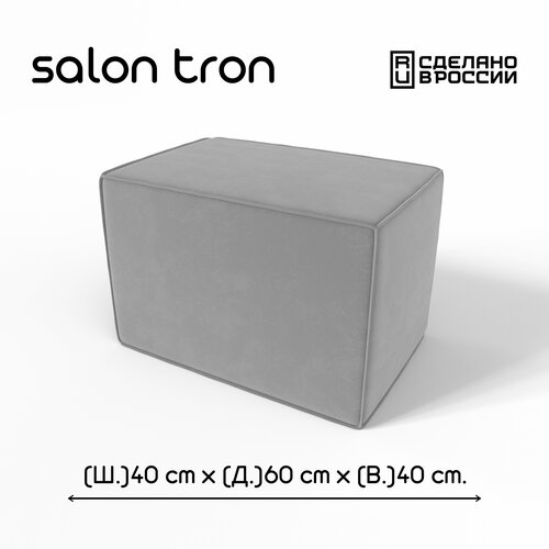 фото Пуф salon tron "куб", 40х60 см, максимальная нагрузка 350 кг, велюр серый