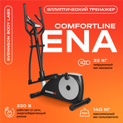 Эллиптический тренажёр SVENSSON BODY LABS COMFORTLINE ENA для спорта дома, похудения и фитнеса
