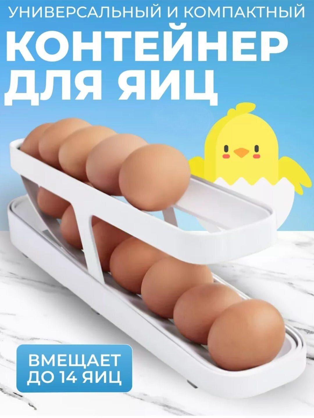 Органайзер для яиц в холодильнике/подставка для яиц/лоток для яиц в холодильник