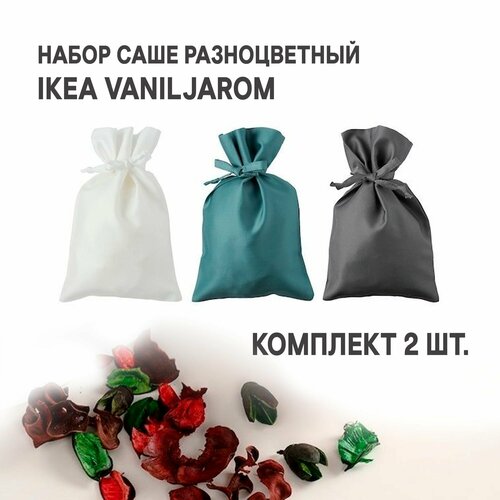 Комплект 2 шт Набор Саше разноцветный IKEA VANILJAROM ванильаром 3шт 476₽