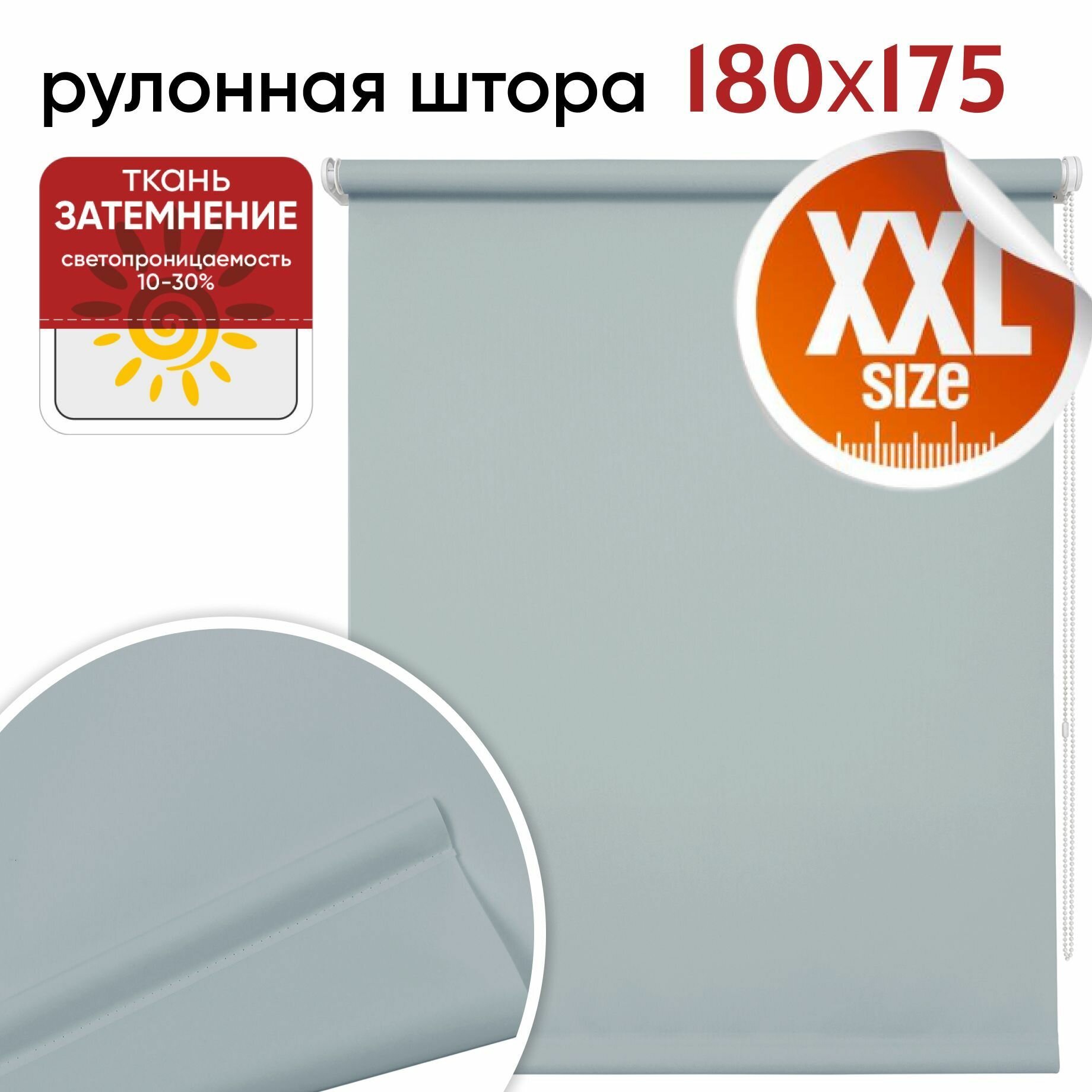 Рулонная штора УЮТ 180 см высота 175 см Плайн светло-голубой рольштора полиэстер затемнение 70%