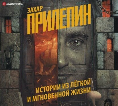 Истории из лёгкой и мгновенной жизни - фото №6