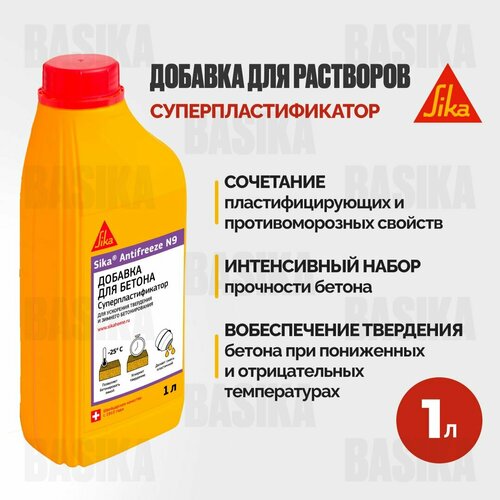 Sika Antifreeze N9 1л Комплексная добавка для зимнего бетонирования ускоритель набора прочности бетонов и растворов