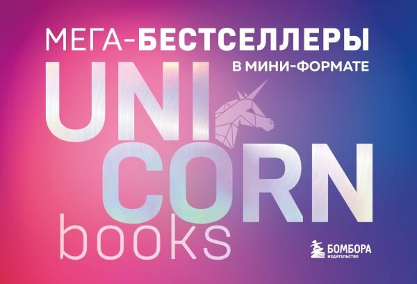 Мега-бестселлеры в мини-формате. Комплект из 7 книг - фото №14