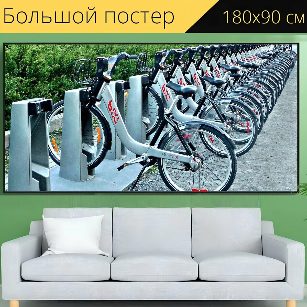 Большой постер "Велосипед, транспорт, велосипедов" 180 x 90 см. для интерьера