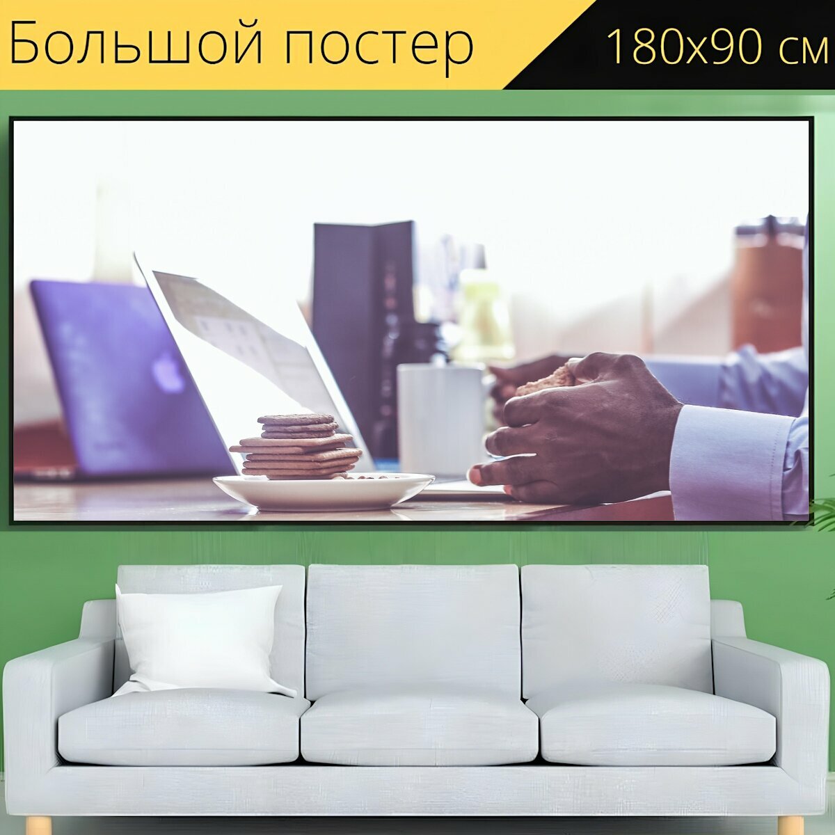 Большой постер "Офис, работай, стол письменный" 180 x 90 см. для интерьера