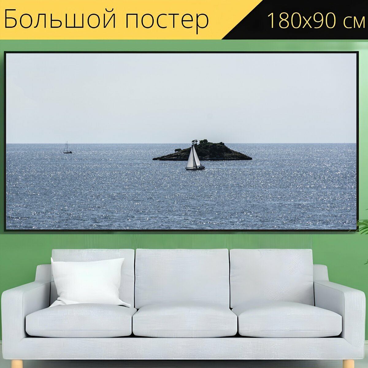 Большой постер "Море, лодка, вела" 180 x 90 см. для интерьера