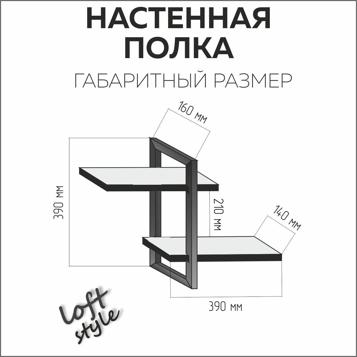 Полка настенная двойная с прямоугольным металлическим кронштейном — фото 1