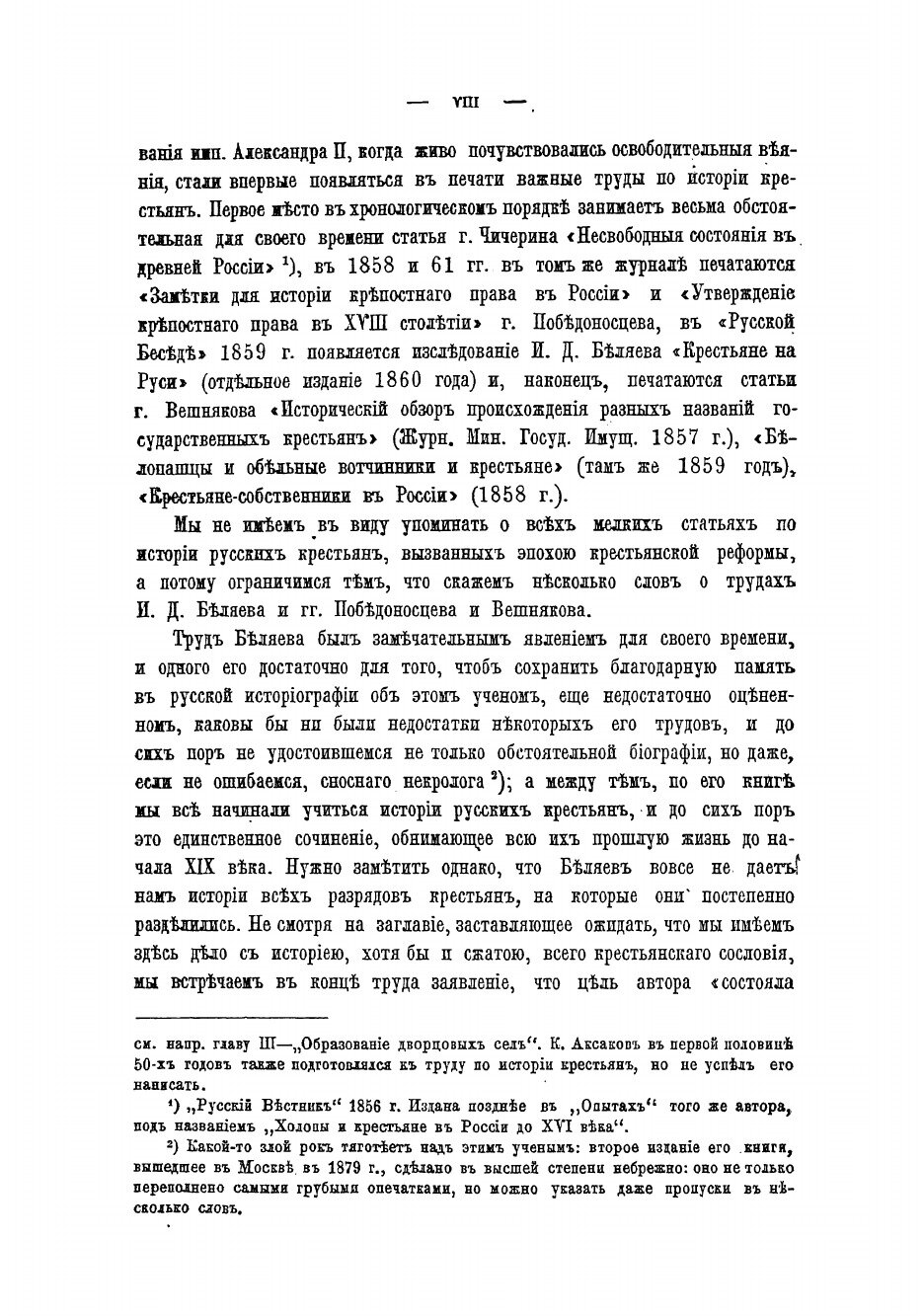 Книга Крестьяне в царствование Императрицы Екатерины II - фото №5