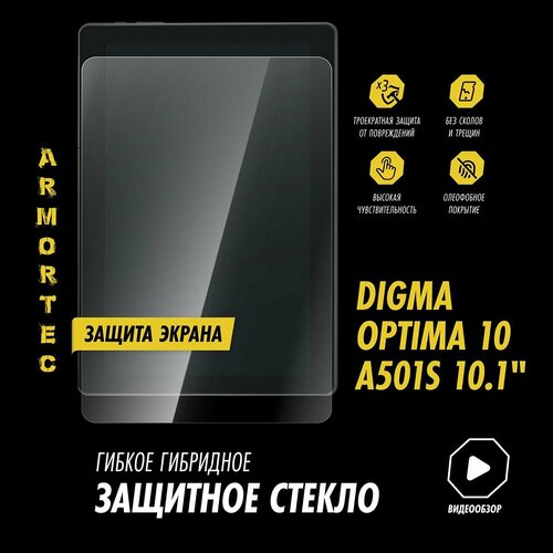 Защитное стекло на Digma Optima 10 A501S 10.1 гибридное ARMORTEC