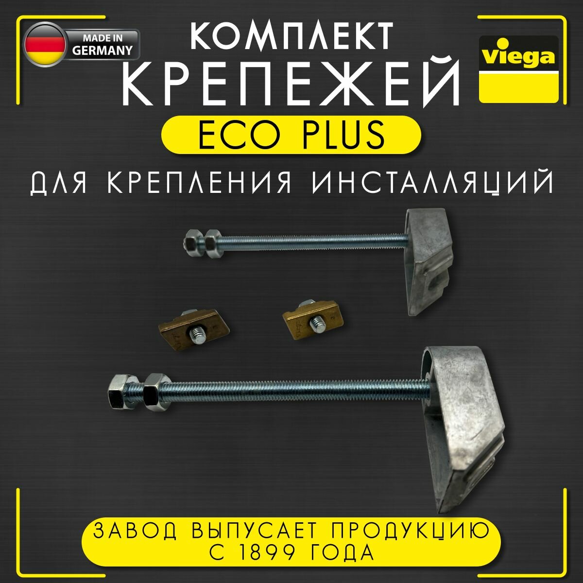 Крепеж Eco Plus для крепления инсталляций Viega 8173, арт, 460440, комплект