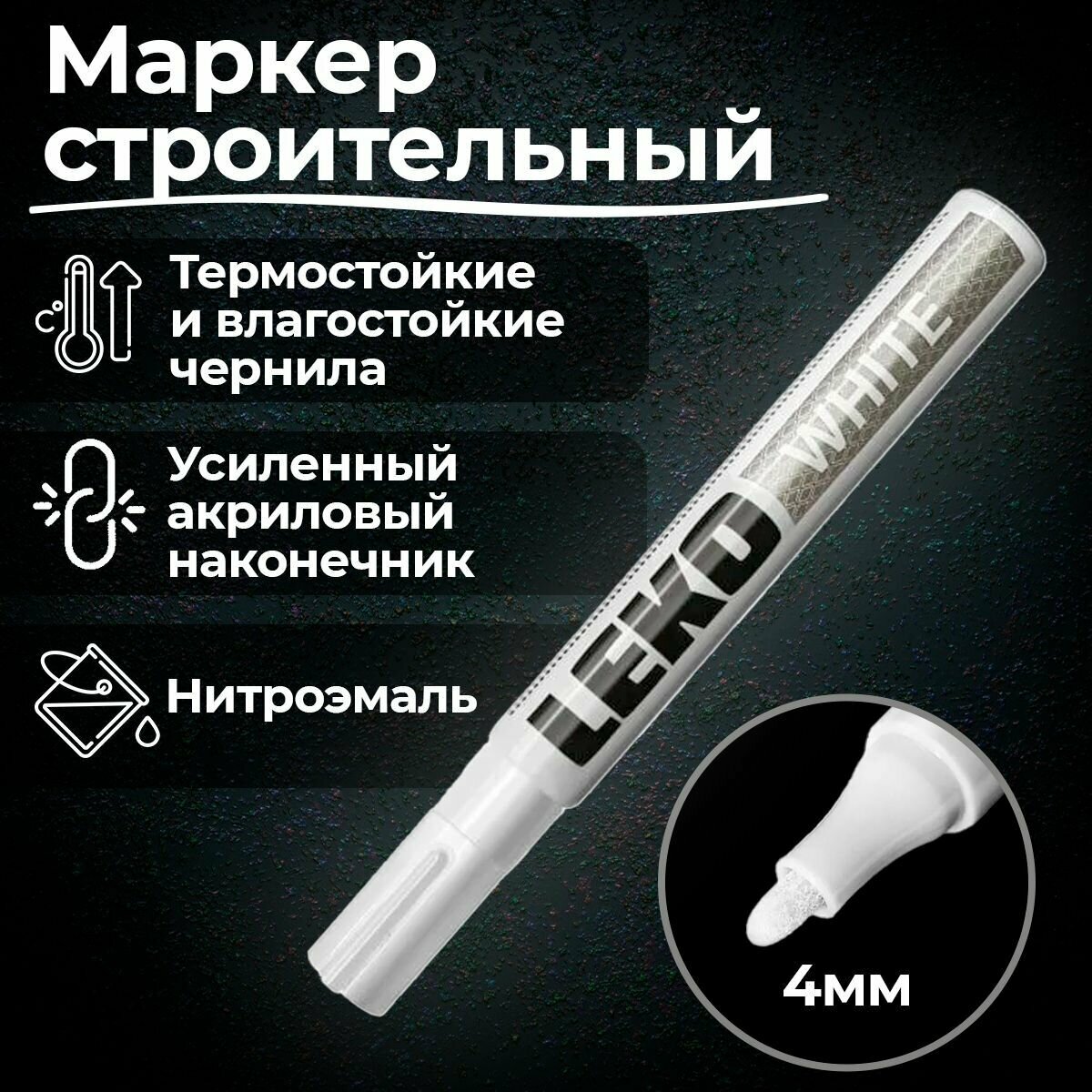 фото Маркер краска строительный белый с нитроэмалью LEKON PROFI