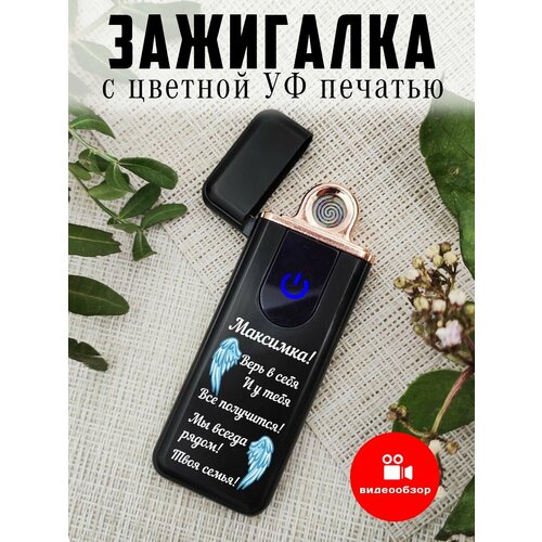 Зажигалка сенсорная с USB зарядкой Максим